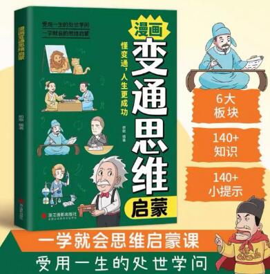 变通思维2.jpg