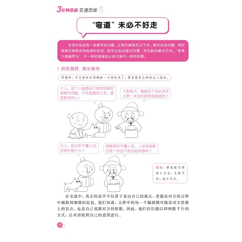 变通思维成人3.jpg